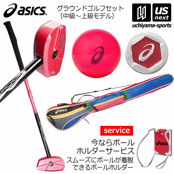 アシックス【 ASICS 】 グラウンドゴルフセット （クラブ ボール クラブバッグ マーカー）【 3283A122 3283A123 GGG869 GGG542 右打者 中級 上級 】【あす楽対応】【メール便不可】[自社]