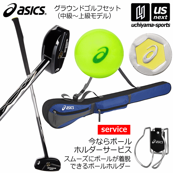 アシックス【 ASICS 】 グラウンドゴルフセット （クラブ ボール クラブバッグ マーカー）【 3283A122 3283A123 GGG869 GGG542 右打者 ..