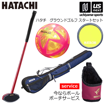 （送料無料）ハタチ【 HATACHI 】 グラウンドゴルフセット （クラブ ボール クラブバッグ マーカー）【 BH2441 BH3806 BH7004 BH6042 右打者 初心者 入門用 】【あす楽対応】【メール便不可】[自社]