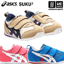 （送料無料）アシックス【 ASICS 】 スクスク すくすく ベビーシューズ アイダホベビー 4 2023年春夏継続モデル【 1144A235 アイダホBABY 4 キッズシューズ 】【あす楽対応 365日出荷】【メール便不可】[物流]