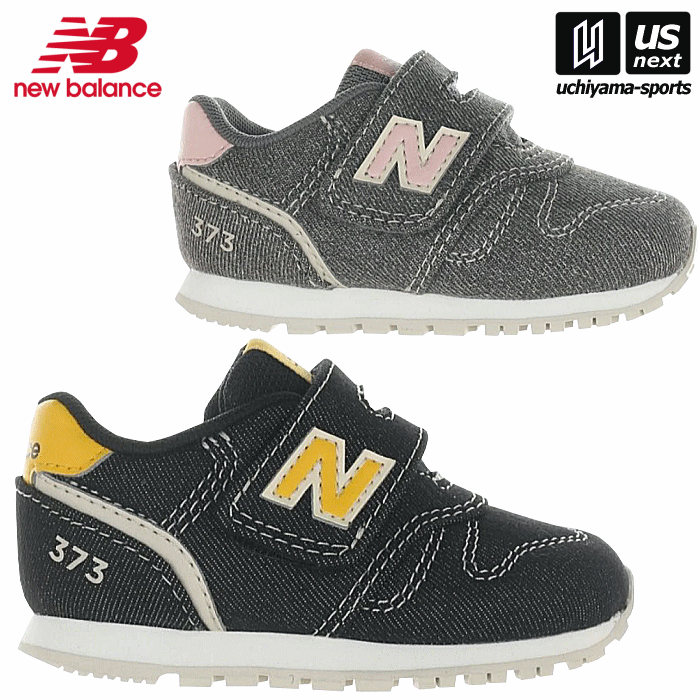 （送料無料）ニューバランス【 NEW BALANCE 】 ベビーシューズ 373 IZ373 2023〜24年秋冬新色【 DA2 DC2 スニーカー キッズシューズ 子供靴 】【あす楽対応 365日出荷】【メール便不可】[物流]