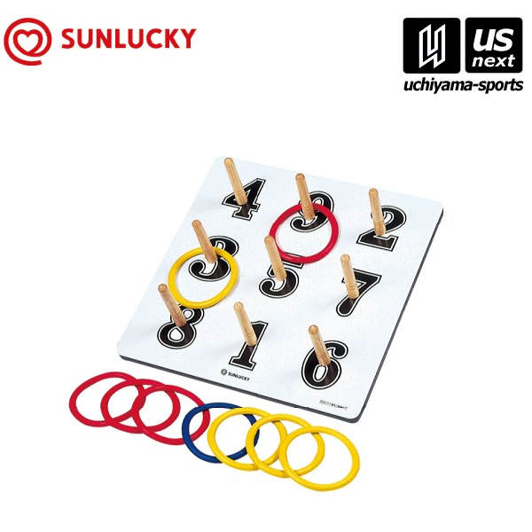 (自社倉庫在庫有)サンラッキー【SUNLUCKY】公式ワナゲセット SL－L 2024年継続モデル【輪投げセット 台・棒・脚セット・輪】【メール便不可】[自社]