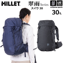 ミレー【MILLET】登山 リュック バックパック レディース スイウ 30 2024年春夏継続モデル 新ロゴ【MIS0738 SUIU アウトドア リュックサ...