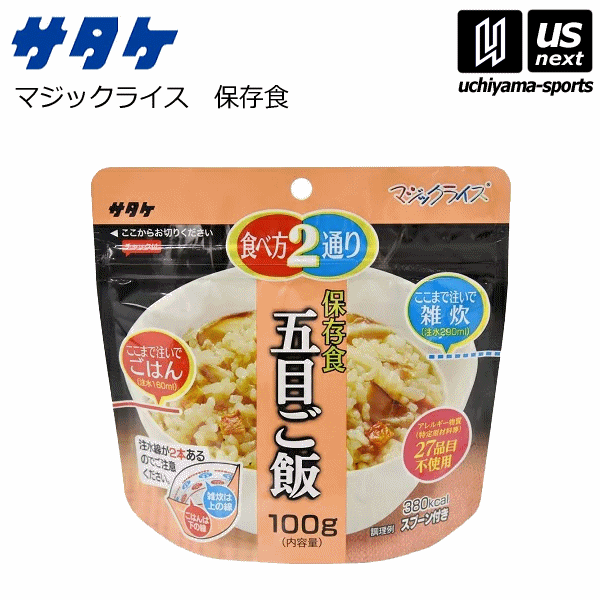 サタケ【SATAKE】マジックライス 保存食 五目ご飯【非常用保存食 アレルギー対応食】【あす楽対応】【..