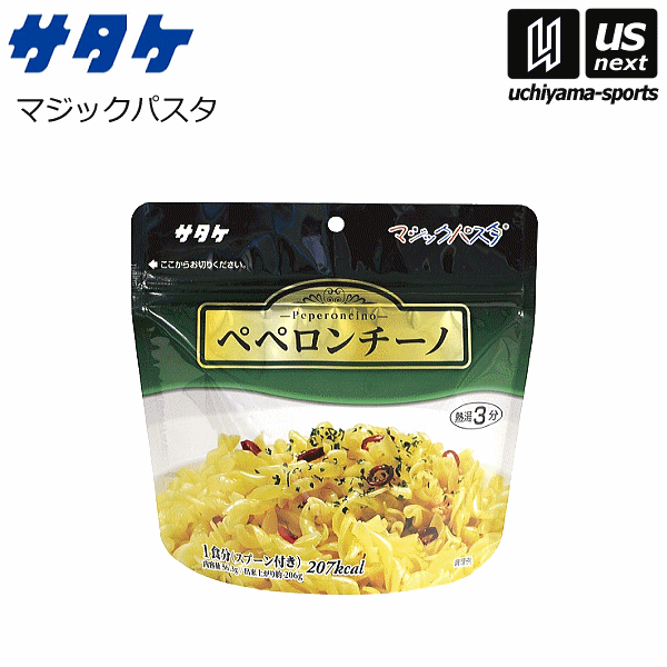 サタケ【SATAKE】マジックパスタ　ペペロンチーノ【非常用保存食】【あす楽対応】【メール便不可】[ ...