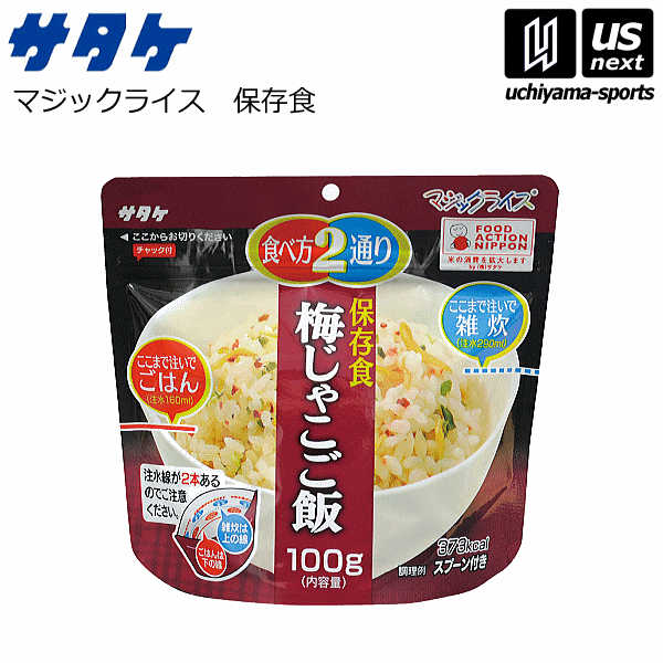 サタケ【SATAKE】マジックライス　保存食　梅じゃこご飯【非常用保存食 アレルギー対応食】【あす楽 ...