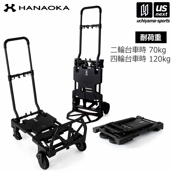 花岡車輌 【 HANAOKA 】台車 フラットカート ツーバイフォー F-CART 2x4 BLACK ブラック 黒 耐荷重70kg～120kg【2輪キャリー 4輪キャリー 折りたたみ 荷台 ワゴン キャリーカート アウトドア】 【あす楽対応】【メール便不可】[自社]