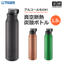 楽天内山スポーツ楽天市場店タイガー【 TIGER 】 真空断熱炭酸ボトル 1.5L MTA-T150 【 MTAT150 1500ml 水筒 ボトル 保冷 炭酸対応 アルコール対応 アウトドア スポーツ ジム トレーニング 仕事 通勤 通学 】【あす楽対応 365日出荷】【メール便不可】[物流]