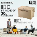 シマノ 【 SHIMANO 】 クーラーボックス アイスボックス ICEBOX ST 30L 【 NX-330V 保冷 クーラー アウトドア キャンプ バーベキュー レジャー 頑丈 釣り ベージュ 】【あす楽対応】【メール便不可】 自社