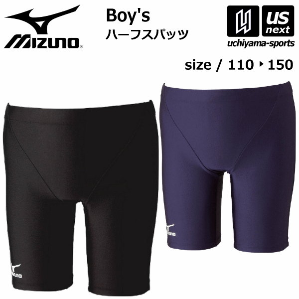 (メール便で送料無料)ミズノ【MIZUNO】水泳 ジュニア スクール水着 男の子 ハーフスパッツ M【85UA-910 ジュニア用水着 ボーイズ水着 スイムウェ...