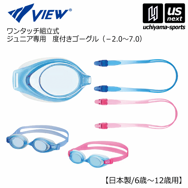 タバタ/ビュー【Tabata/VIEW】ジュニア専用 度付き 水泳ゴーグルセット 2024年継続モデル【VC750 VPS741J 水泳 度付…