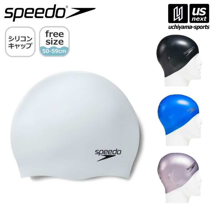 スピード 【 SPEEDO 】 水泳 シリコーンキャップ 2