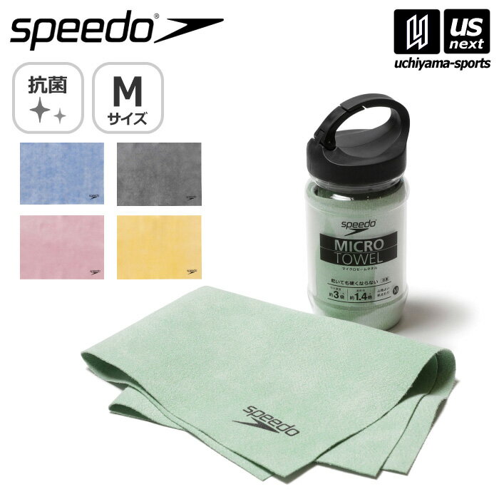 スピード 【 SPEEDO 】 水泳 マイクロセームタオル M 2024年継続モデル 【 SE62003 プール スイムタオル スポーツタオル ドライタオル 吸水 速乾 部活動 練習 トレーニング アウトドア 旅行 】【あす楽対応 365日出荷】【メール便不可】[物流]