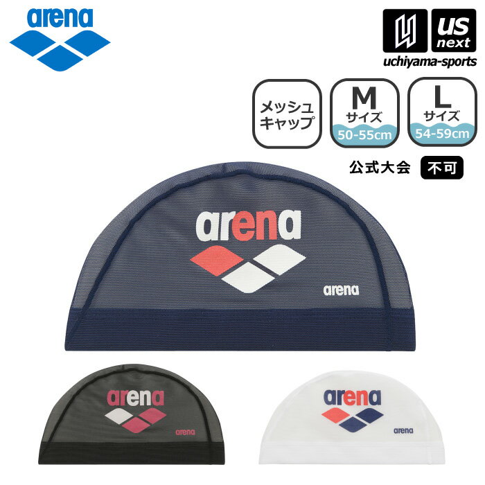 （メール便で送料無料） アリーナ 【 arena 】 水泳 メッシュキャップ 2023年春夏モデル 【 ARN-3412 キャップ 帽子 メッシュ フィットネス トレーニング 練習 メンズ レディース 】 M便 1/3 物流