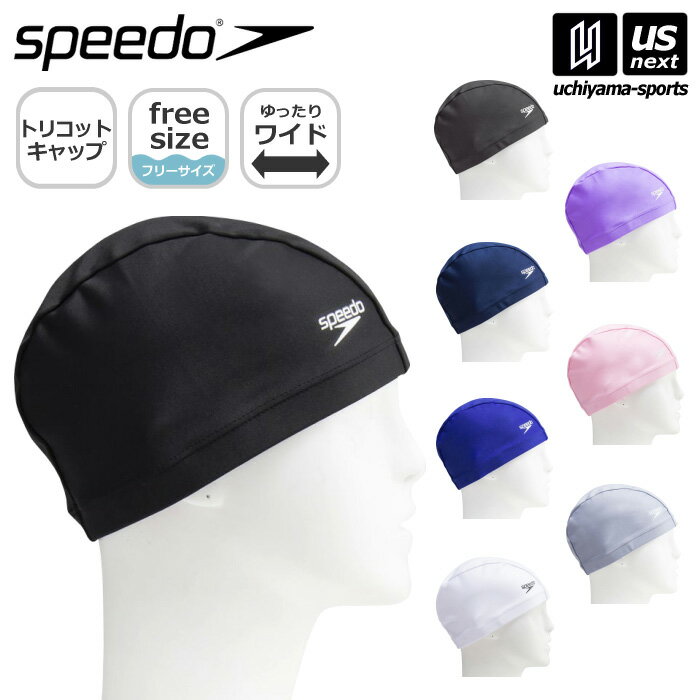 スピード 【 SPEEDO 】 水泳 トリコットキャップ ワイド 2024年継続モデル 【 SE12071 Tricot Cap スイミングキャップ スイムキャップ 水泳帽 帽子 メンズ レディース 】【あす楽対応 365日出荷】【メール便はあす楽対応不可】[M便 1/2][物流]