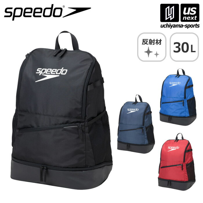 スピード 【 SPEEDO 】 水泳 バックパック スタッフエフエスパック 30 2024年継続モデル 【 SE22013 デイパック リュック スイムバッグ バッグ 通勤 通学 部活動 メンズ レディース 】【あす楽対応 365日出荷】【メール便不可】[物流]