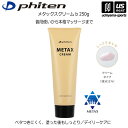 ファイテン【 phiten 】ボディケアクリーム メタックスクリーム b 250g【ボディークリーム ボディケア 塗ってストレッチ メタックス】【翌日配達対象】...
