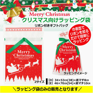 クリスマス用 ラッピング袋 ベーシッククリスマス リボン付きギフトバッグ 巾着型 （商品との同梱のみ）【gift wrapping 包装資材 セルフラッピング】【あす楽対応】【メール便不可】[物流]