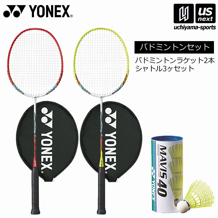 (送料無料)ヨネックス【 YONEX 】 バドミントンセット シャトル付 バドミントンラケット2本セット （シャトル：イエロー3個入り）【 MP2 M40CBP ガット張り上げ品 】【あす楽対応】【メール便不可】[自社]