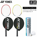 (送料無料)ヨネックス【 YONEX 】 バドミントンセット シャトル付 バドミントンラケット2本セット （シャトル：ホワイト6個入り）【 MP..