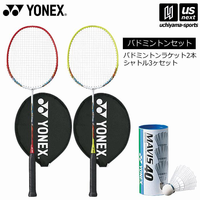 (送料無料)ヨネックス【 YONEX 】 バドミントンセット シャトル付 バドミントンラケット2本セット （シャトル：ホワイト3個入り）【 MP2 M40BP ガット張り上げ品 】【あす楽対応】【メール便不可】[自社]