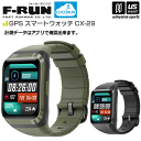 ファーストランニング 【 F-RUN 】時計 GPS スマートウォッチ CX-29 【 CX29K CX29G COCORUN ココラン ランニングウォッチ 腕時計 Android対応 iPhone対応 エフラン 】【あす楽対応 365日出荷】【メール便不可】[物流]