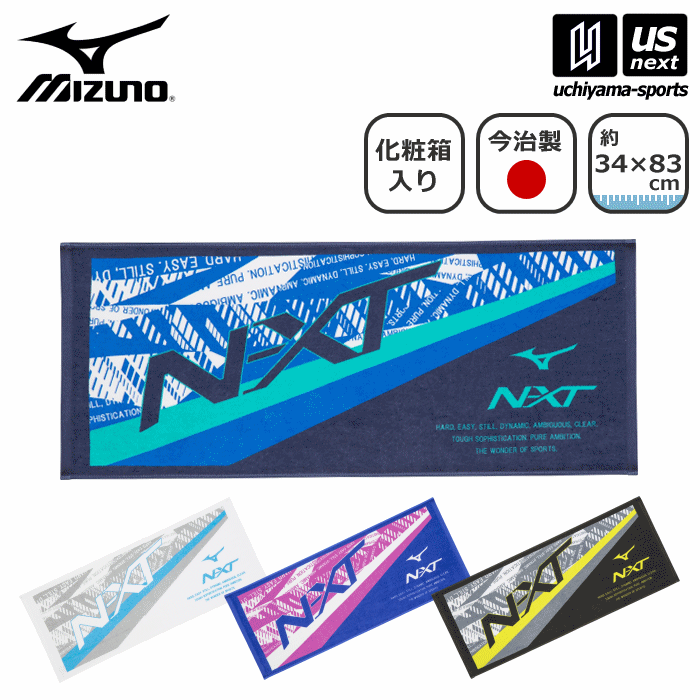 ラッピング無料 ミズノ 【 MIZUNO 】 今治製 N-XT フェイスタオル 箱入り 2023年春夏モデル 【 32JYA103 NXT タオル フェースタオル スポーツタオル 今治タオル 綿100％ 日本製 】【あす楽対応…