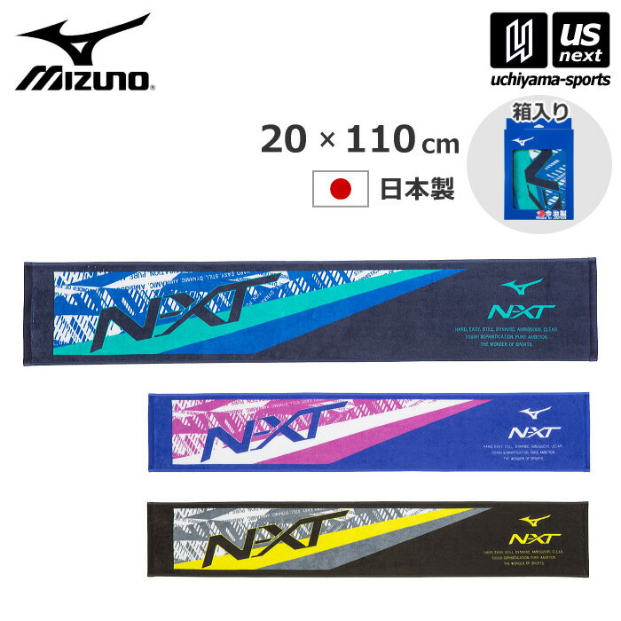 スポーツタオル（1000円程度） （ラッピング無料） ミズノ 【 MIZUNO 】 今治製 N-XTマフラータオル （箱入り） 2023年春夏モデル 【 32JYA104 NXT タオル タオルマフラー スポーツタオル 今治タオル 綿100％ 日本製 】【あす楽対応】【メール便不可】[自社]