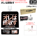 (のし対応サービス可能)オレは摂取す アップル味 180g×36個 リカバリーゼリー飲料 サプリメント【俺は摂取す パウチゼリー アミノ酸 BCAA 鉄分 アン...