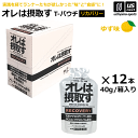 オレは摂取す RECOVERY リカバリー ゆず味 Tパウチ 1箱（40g×12個入り） ゼリー飲料 補食ジェル【俺は摂取す 補食ゼリー マラソン ランニング トライアスロン アミノ酸 BCAA サプリ】【あす楽対応】【メール便不可】[自社]