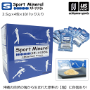 スポーツミネラル 2.5g×4包×10パック入り（計40包入り） サプリメント ミネラル補給食品【HG-SPM11 小分け 熱中症対策 ミネラル補給 スポミネ ぬちマース 黒糖】【あす楽対応】【メール便不可】[自社]