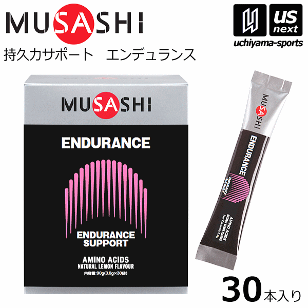 （送料無料）ムサシ【MUSASHI】サプリメント ENDURANCE エンデュランス 3.0g×30本入り【貧血 疲れ 持久力 スタミナアップ スポーツ フィットネス 女性 男性 高齢者 栄養補助食品】【あす楽対応】【メール便不可】[自社]