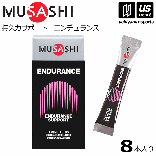 （送料無料）ムサシ【MUSASHI】サプリメント ENDURANCE エンデュランス 3.0g×8本入り【貧血 疲れ 持久力 スタミナアップ スポーツ フィットネス 女性 男性 高齢者 栄養補助食品】【あす楽対応】【メール便はあす楽対応不可】[M便 1/2][自社]