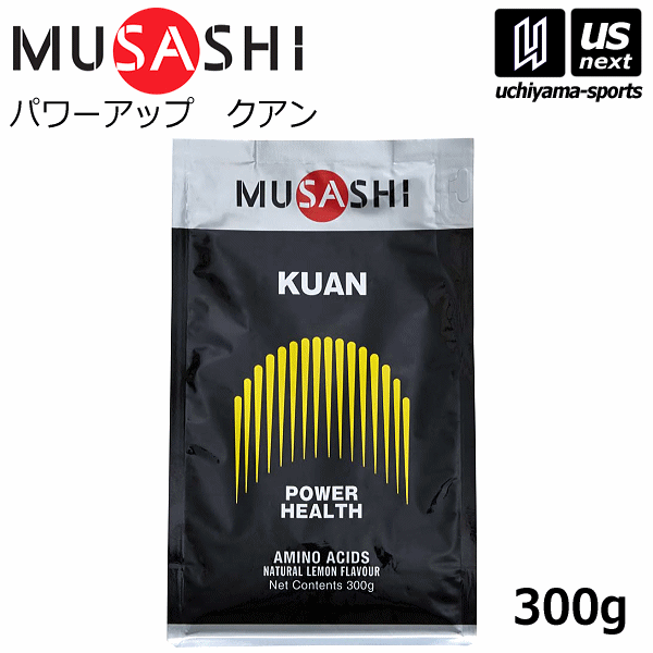 ムサシ【MUSASHI】サプリメント KUAN クアン 300g入り 1袋 お徳用【筋力アップ スポーツ フィットネス 男性 パワーアップ 栄養補助食品】【翌日...