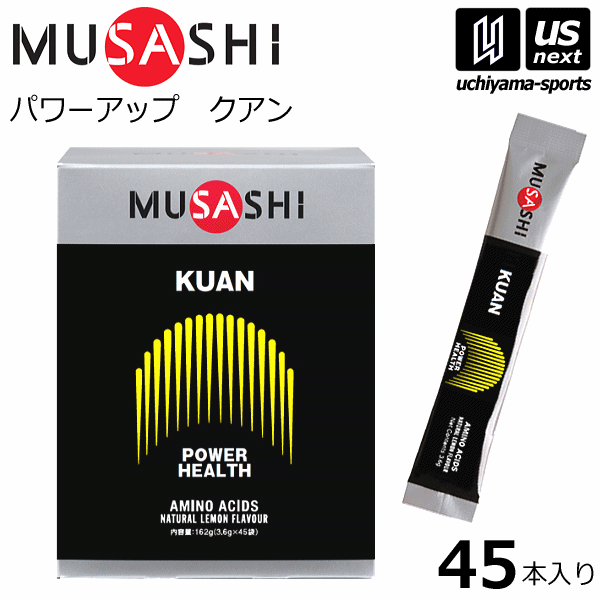 （送料無料）ムサシ【MUSASHI】サプリメント KUAN クアン 3.6g×45本入り【筋力アップ スポーツ フィットネス 男性 パワーアップ 栄養補助食品】【あす楽対応】【メール便不可】[自社]