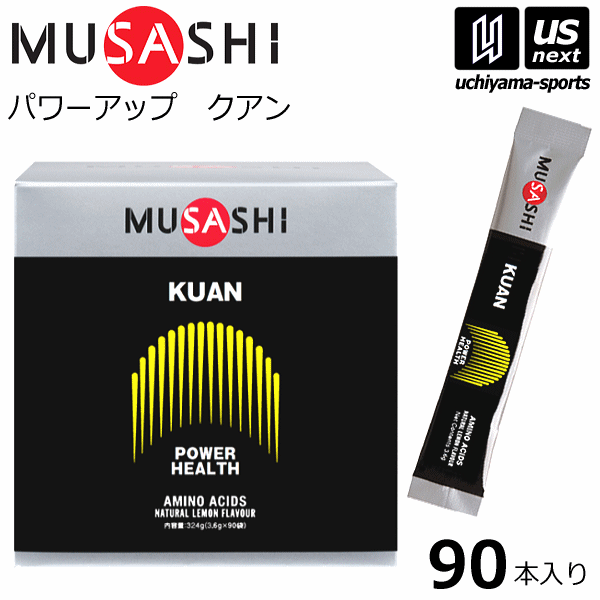 （送料無料）ムサシ【MUSASHI】サプリメント KUAN クアン 3.6g×90本入り【筋力アップ スポーツ フィットネス 男性 パワーアップ 栄養補助食品】【あす楽対応】【メール便不可】[自社]