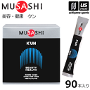 ムサシ【MUSASHI】サプリメント K’UN クン 3.6g×90本...(4)
