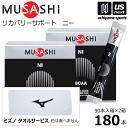 楽天内山スポーツ楽天市場店（サービスタオル付/送料無料）ムサシ【MUSASHI】サプリメント NI ニー 180本（90本入り×2箱セット）【BCAA スポーツ フィットネス 女性 男性 高齢者 リカバリー 栄養補助食品】【あす楽対応】【メール便不可】[自社]