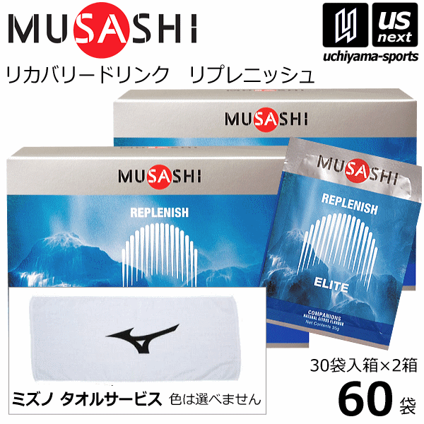 (サービスタオル付/送料無料)ムサシ【MUSASHI】サプリメント REPLENISH リプレニッシュ 500ml用粉末 60..