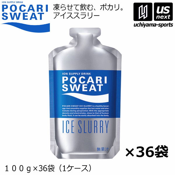 大塚製薬【Otsuka】ポカリスエット アイススラリー 100g×36袋（1ケース） 【 34911 パウチ スポーツドリンク クールダウン 】【あす楽対応】【メール便不可】[自社]