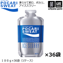 楽天内山スポーツ楽天市場店大塚製薬【Otsuka】ポカリスエット アイススラリー 100g×36袋（1ケース） 【 34911 パウチ スポーツドリンク クールダウン 】【あす楽対応】【メール便不可】[自社]