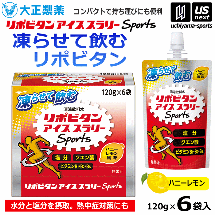 楽天内山スポーツ楽天市場店大正製薬 リポビタンアイススラリー Sports ハニーレモン風味 6袋入り1箱【06419 リポビタン アイススラリー スポーツ 熱中症対策 暑さ対策】【翌日配達対象】【メール便不可】[自社]