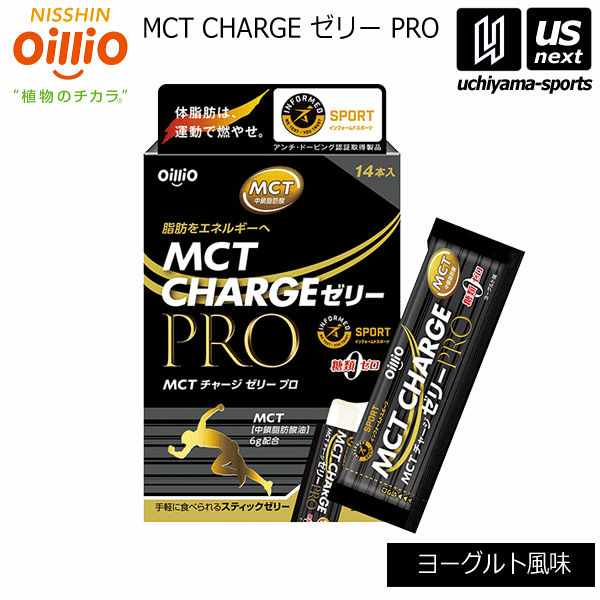 日清オイリオ【NISSHIN oillio】MCT CHARGEゼリー PRO 15g×14本 020297【メール便不可】[取り寄せ] [自社] 1