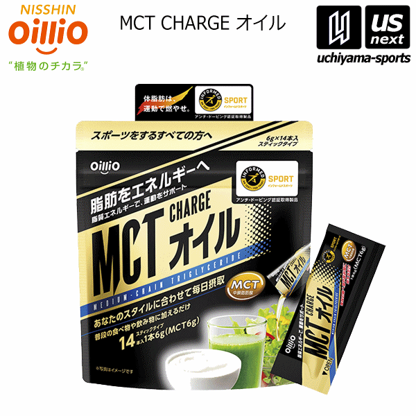 日清オイリオ【NISSHIN oillio】MCT CHARGEオイル 6g×14本 020303【メール便不可】[取り寄せ] [自社]