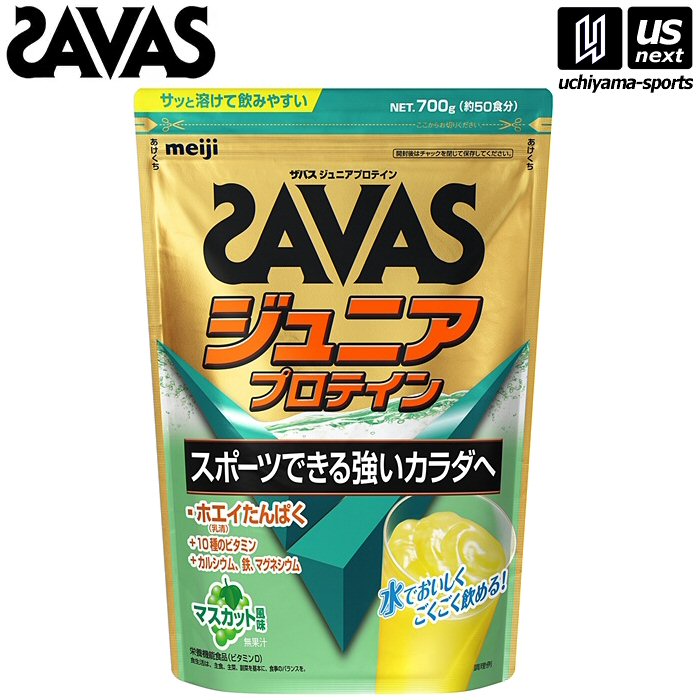 ザバス ジュニアプロテイン マスカット風味 700g(50食分) 2631132 【 SAVAS 株式会社 明治 サプリメント プロテイン プロテインパウダー ...