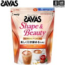 ザバス シェイプ&ビューティ チョコレート風味 900g 2633061 【 SAVAS 株式会社 明治 サプリメント プロテイン プロテインパウダー 粉末】【...