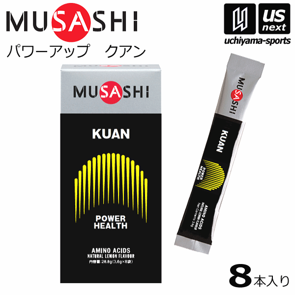 ムサシ【MUSASHI】サプリメント KUAN クアン 3.6g×8本入り 00617/KUANSTS【筋力アップ スポーツ フィットネス 男性 パワーアップ ...