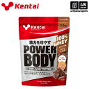 健康体力研究所【KENTAI / ケンタイ 】パワーボディ100%ホエイプロテイン ミルクチョコ風味 2.3kg【 K0344 ホエイプロテイン スポーツサプリ...