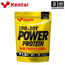 健康体力研究所【KENTAI / ケンタイ 】100%ソイ パワープロテイン プレーンタイプ 1.2kg【K1210 ソイプロテイン スポーツサプリメント アス...