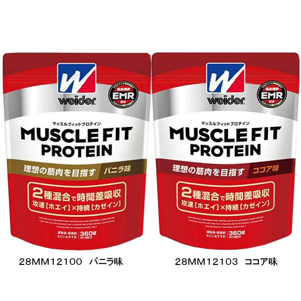 ウイダー ウィダー【weider】マッスルフィットプロテイン【360g サプリメント】【メール便不可】[取り寄せ][自社]